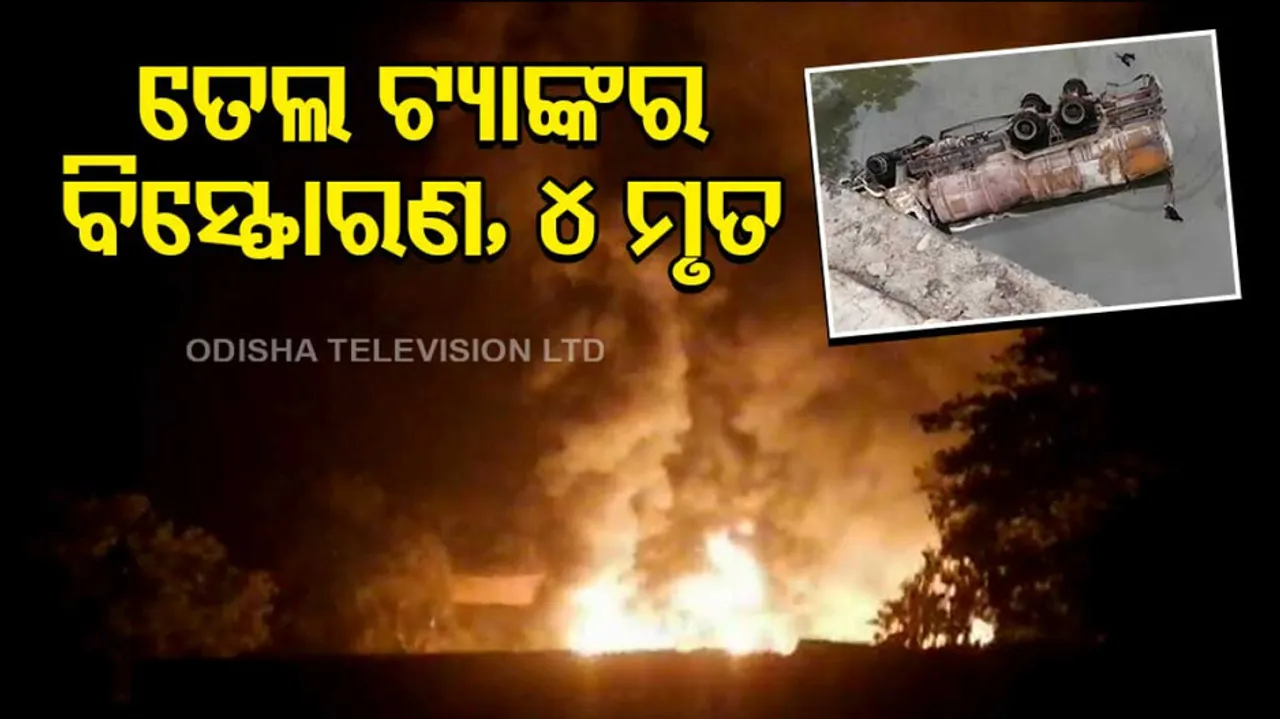 Petrol Tanker Blast