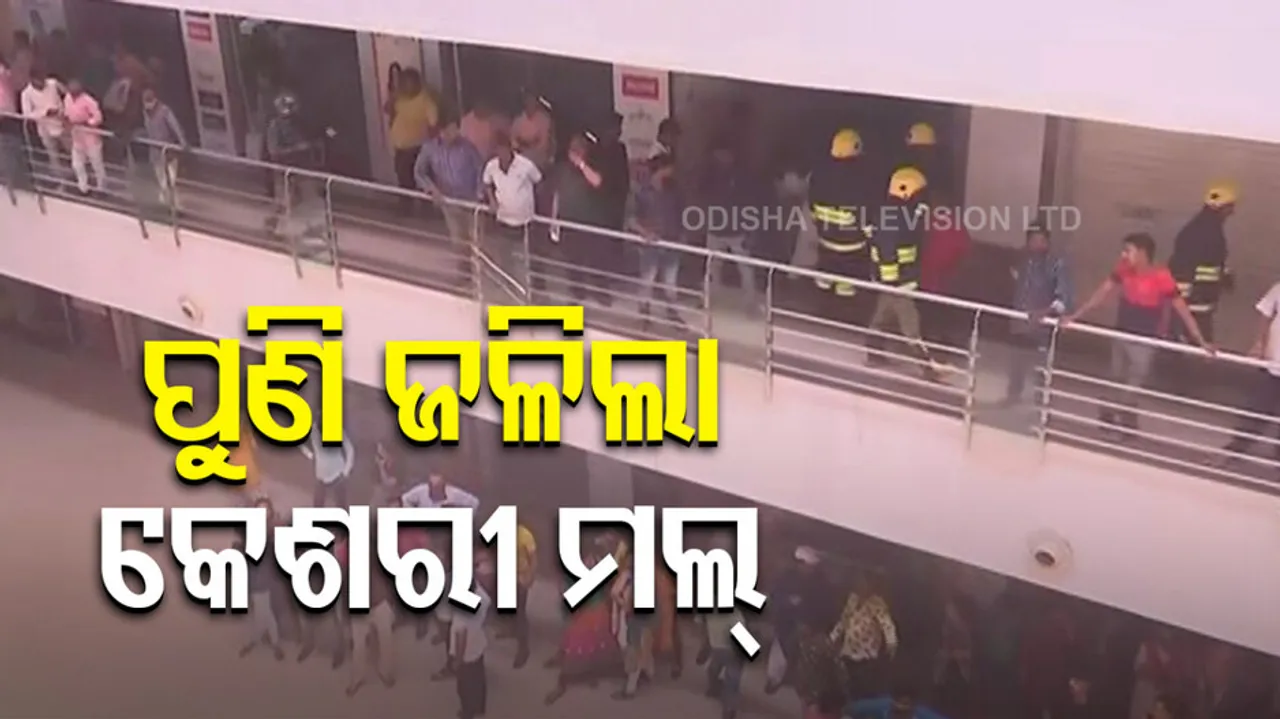 Again Fire breaks Out At Keshari Mall In Bhubaneswar 