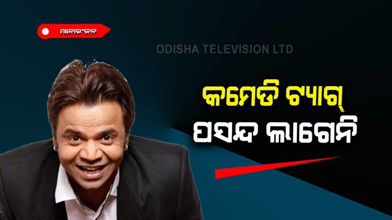 Rajpal Yadav does not like the tag of a comedian