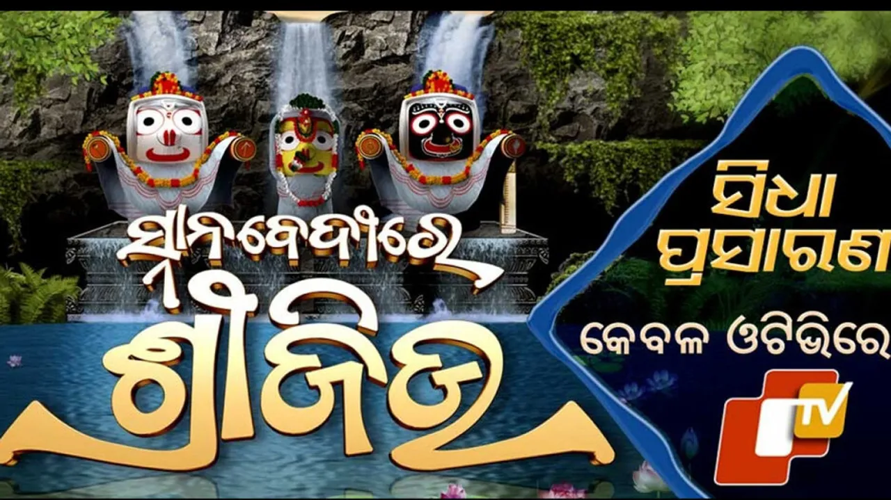 Snana Yatra 2022 Live Updates