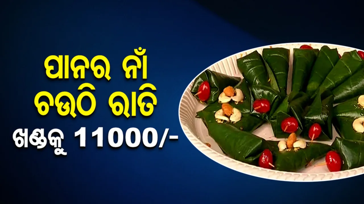 Suhagrat paan, price 11,000