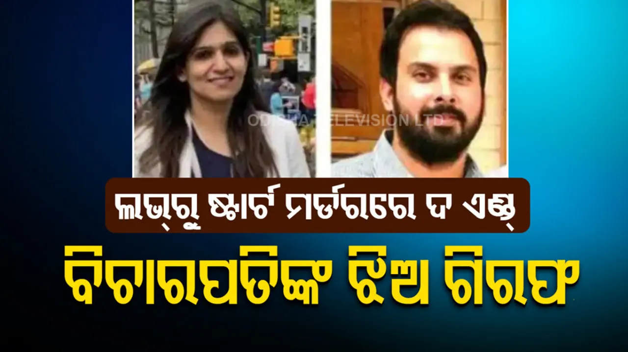 Judge's Daughter Arrested