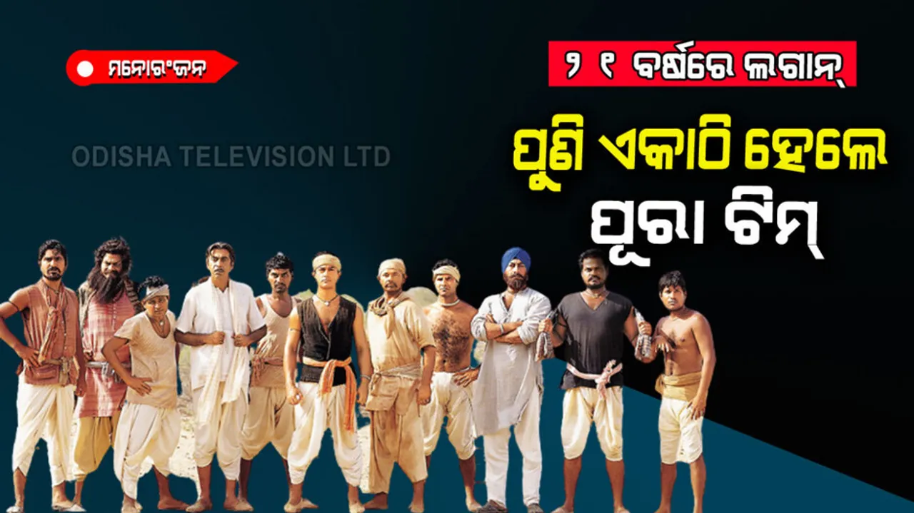 21 years of Lagaan know the story behind it