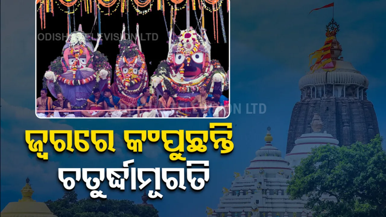 Lord Jagannath, Siblings Fall Sick; Head To “Quarantine” For Treatment