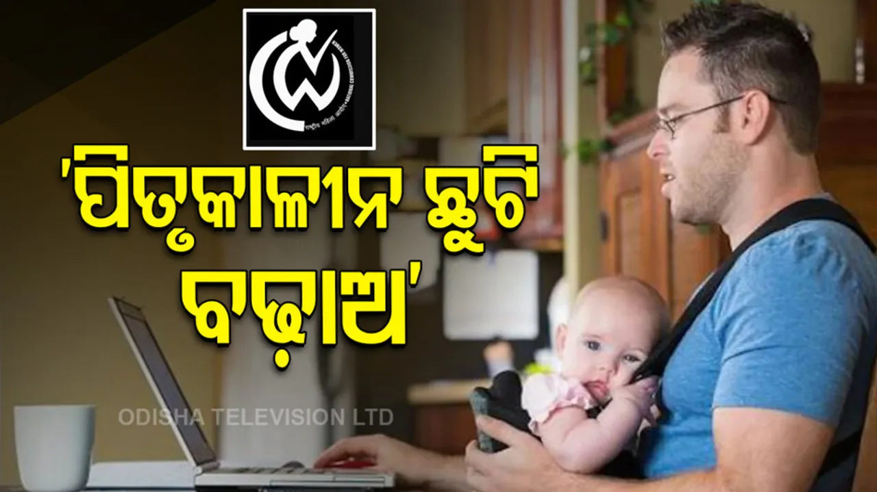 Experts recommend paternity leaves extension to reduce mothers burden: NCW