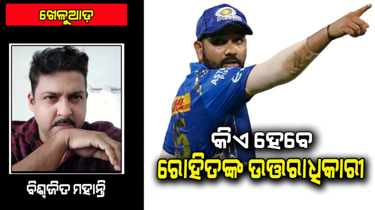 Who will be the heir of Rohit Sharma