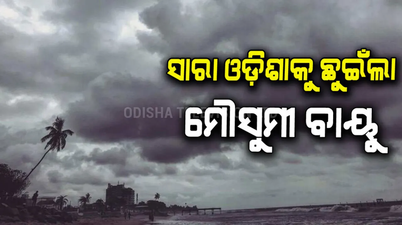 South-west monsoon has further advanced into remaining parts of Odisha and has now covered the entir