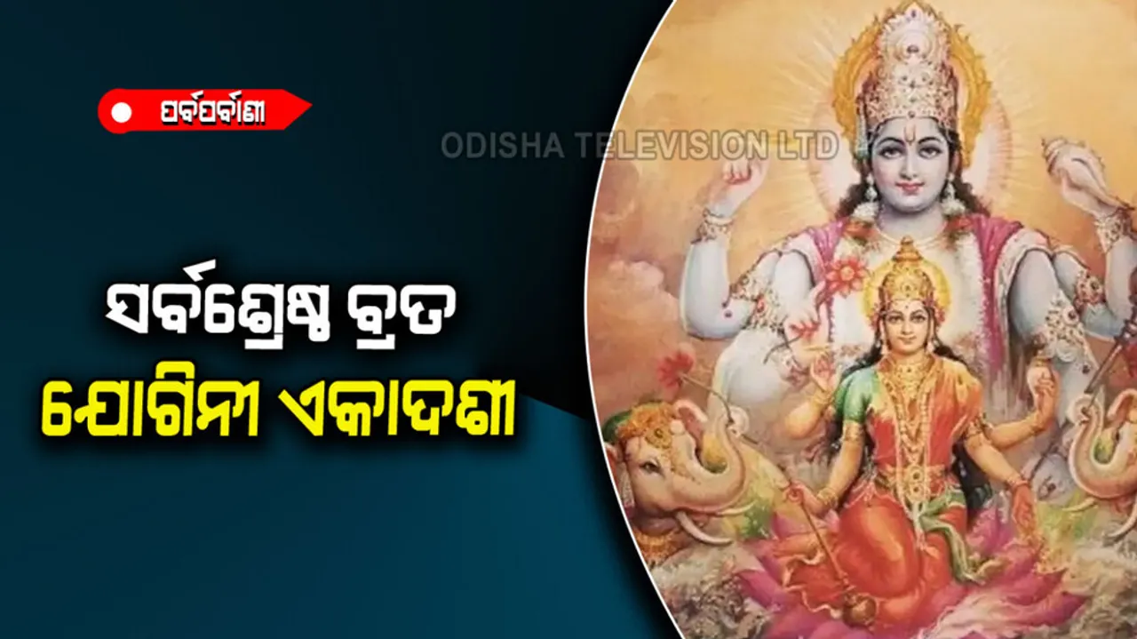 The significance of Yogini Ekadashi