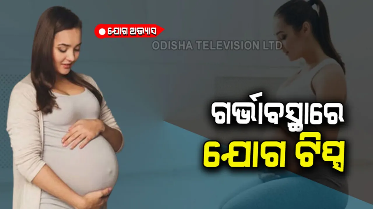 Yoga tips take care of these things while doing pregnancy
