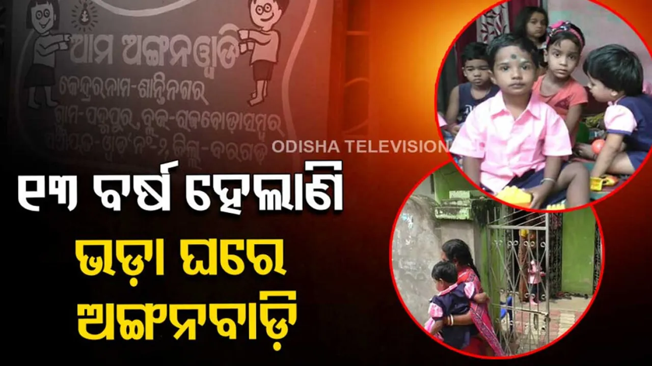 Anganwadi In Rent House