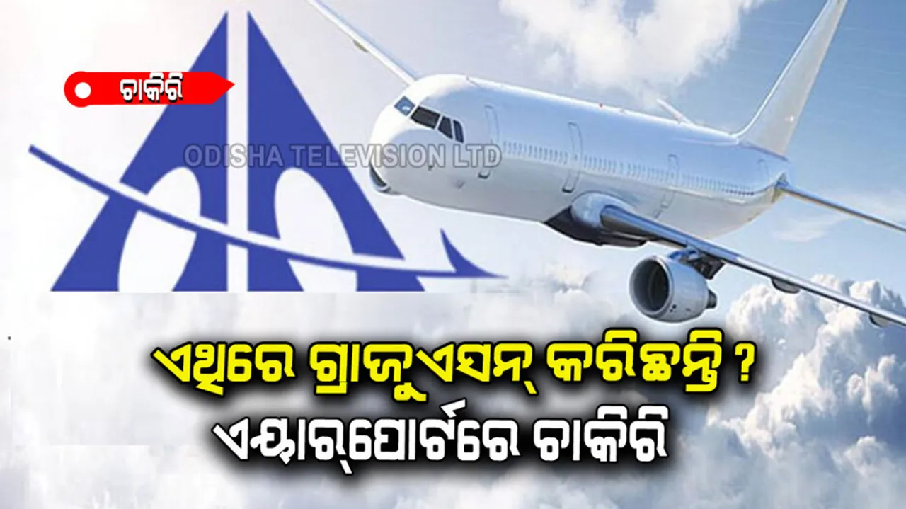 AAI Recruitment 2022