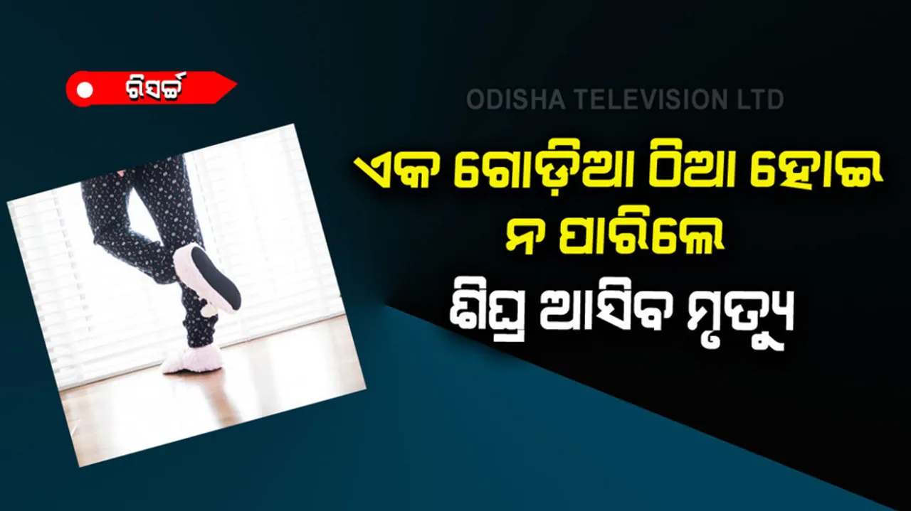 If not stand 10 second in one leg then death risk