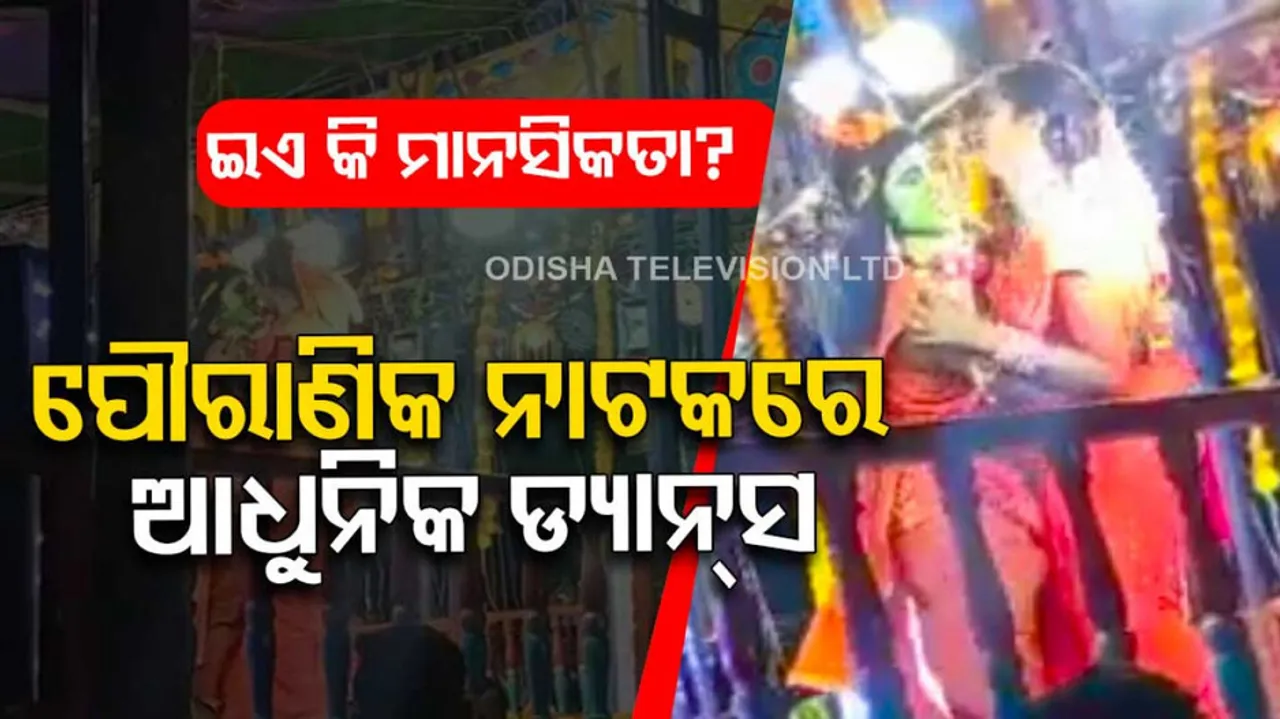 Artistes Dressed As Ram Sita Dance To Odia Romantic Song