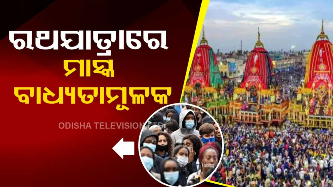 Mask wearing is mandatory in Puri during Rath Yatra 