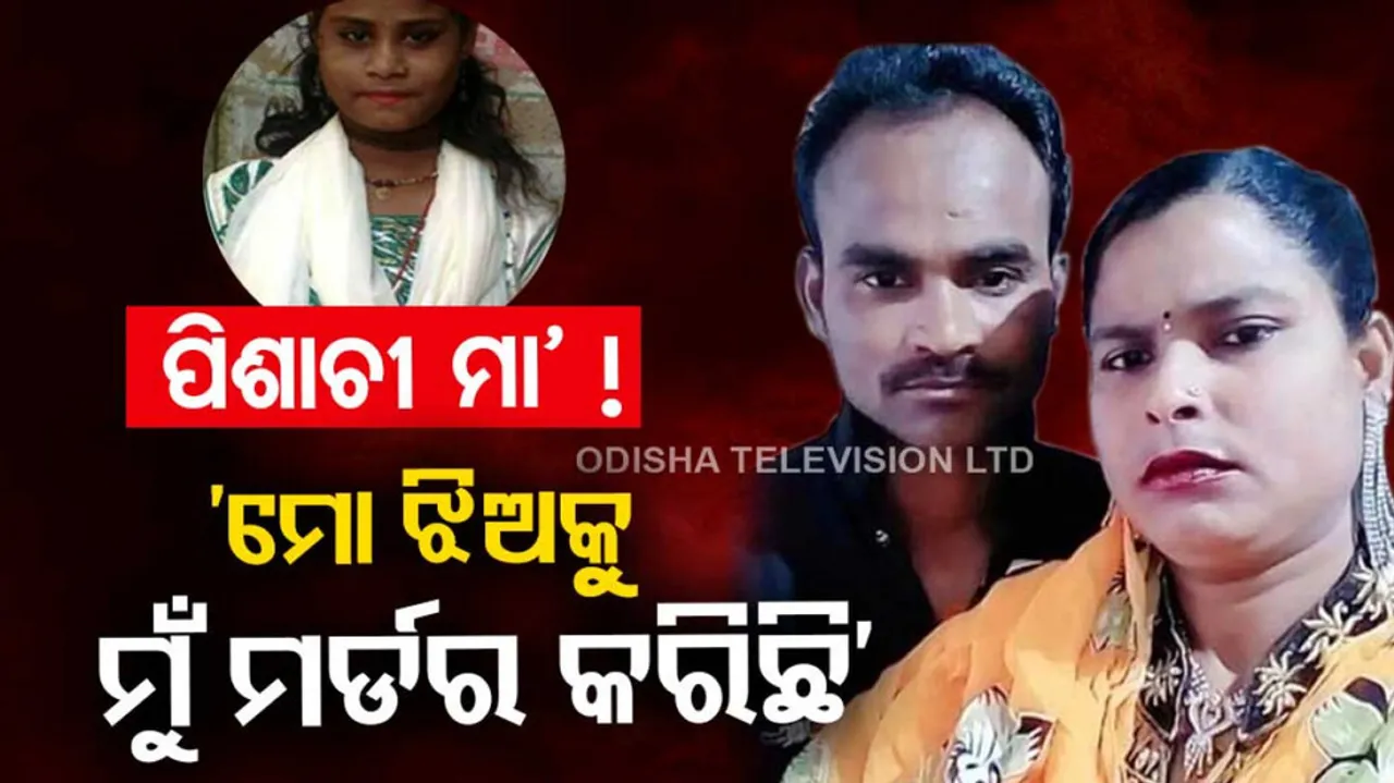 Mother surrenders before police after killing daughter in Odisha