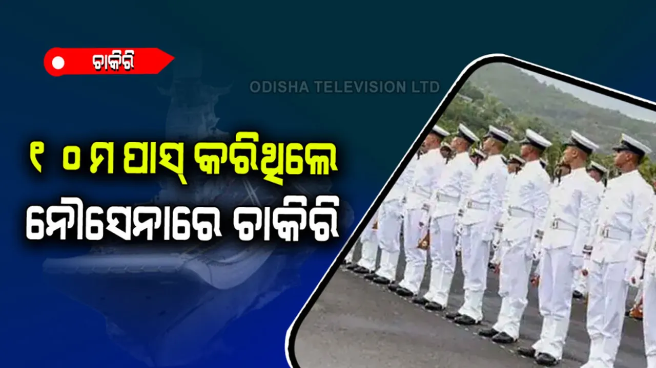 You can get govt jobs on these posts in Indian navy