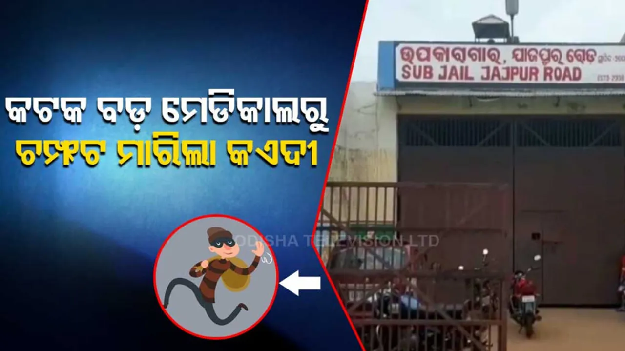 prisoner escapes from cuttack SCB Medical 