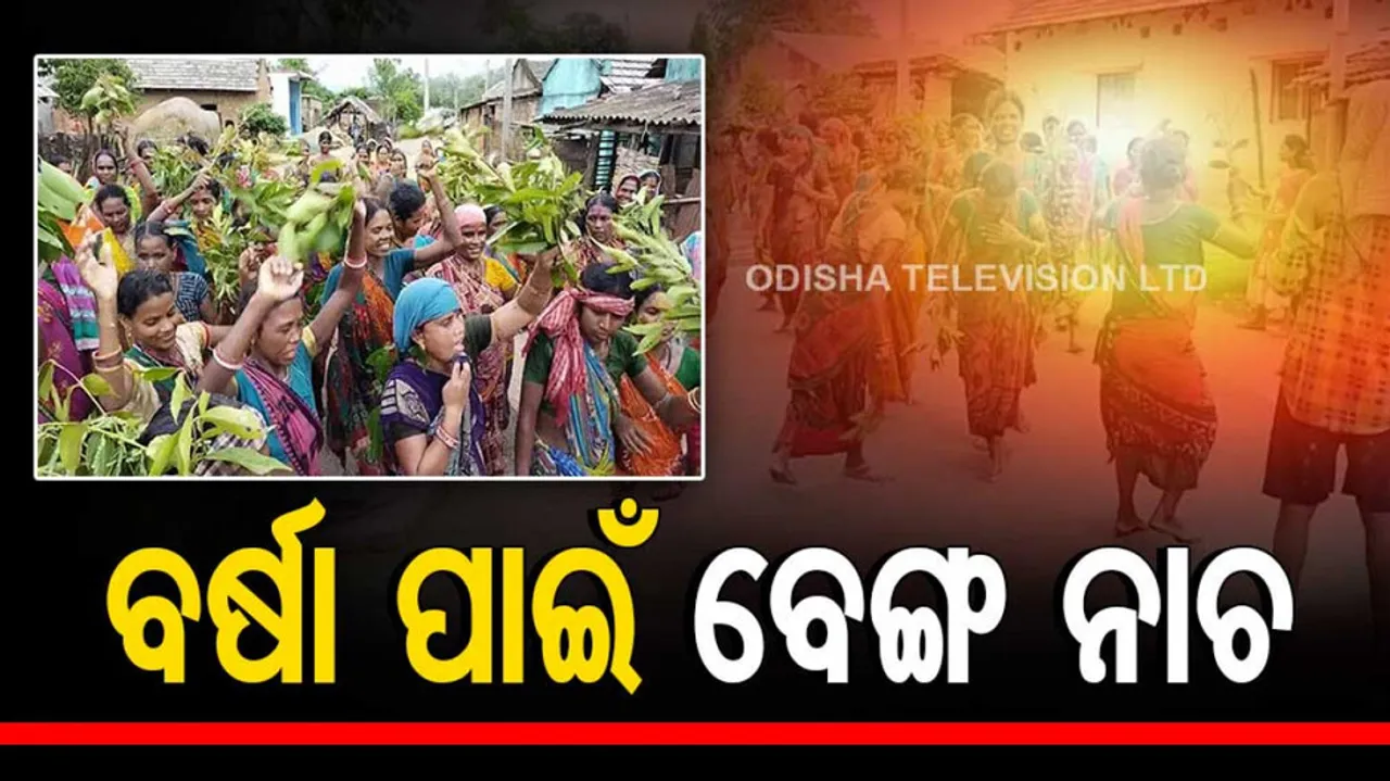 Odisha : Frog dance to appease rain god in Keonjhar village