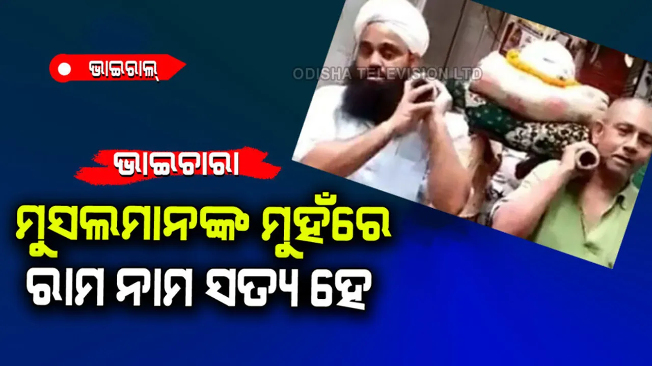 Muslims came forward for the last rites of hindu