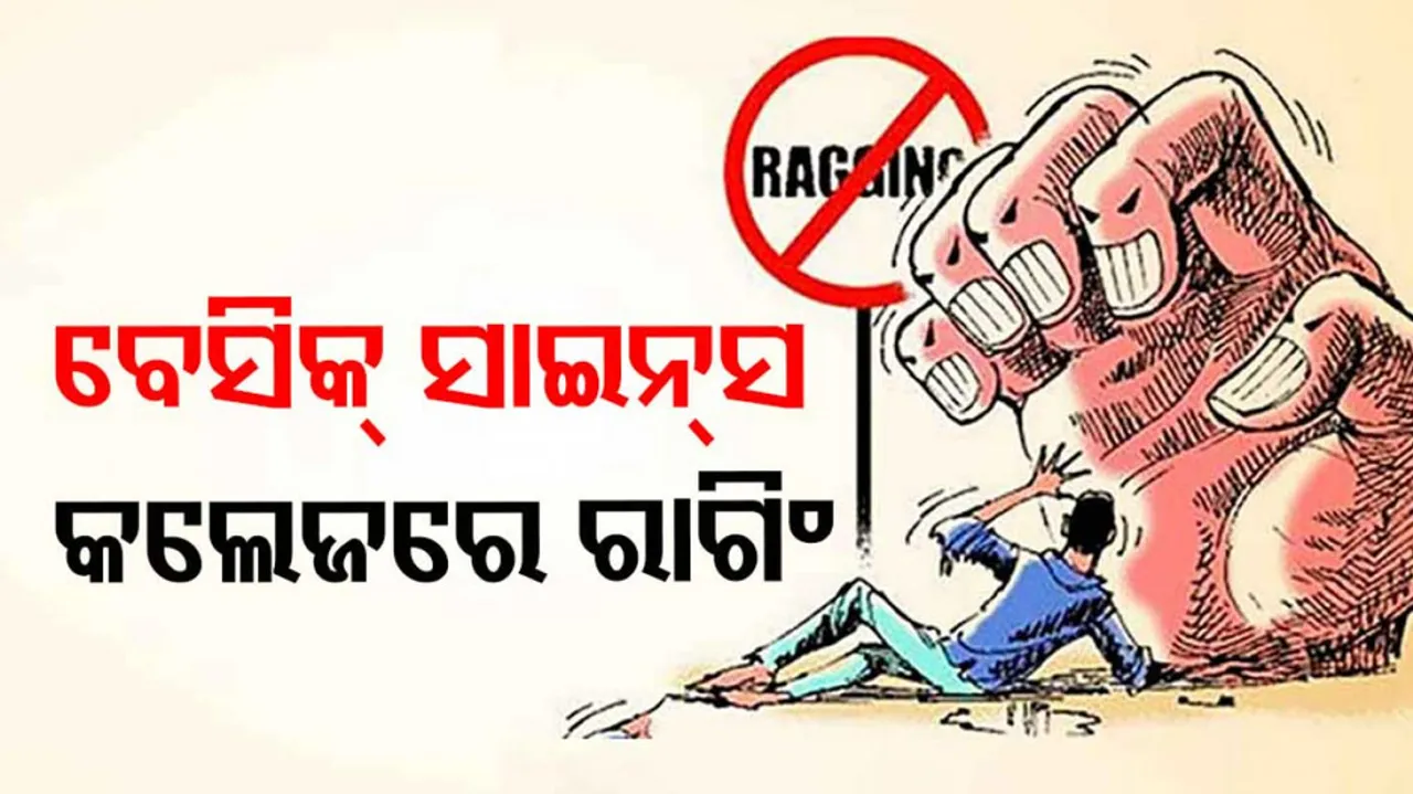 Basic Science College Ragging