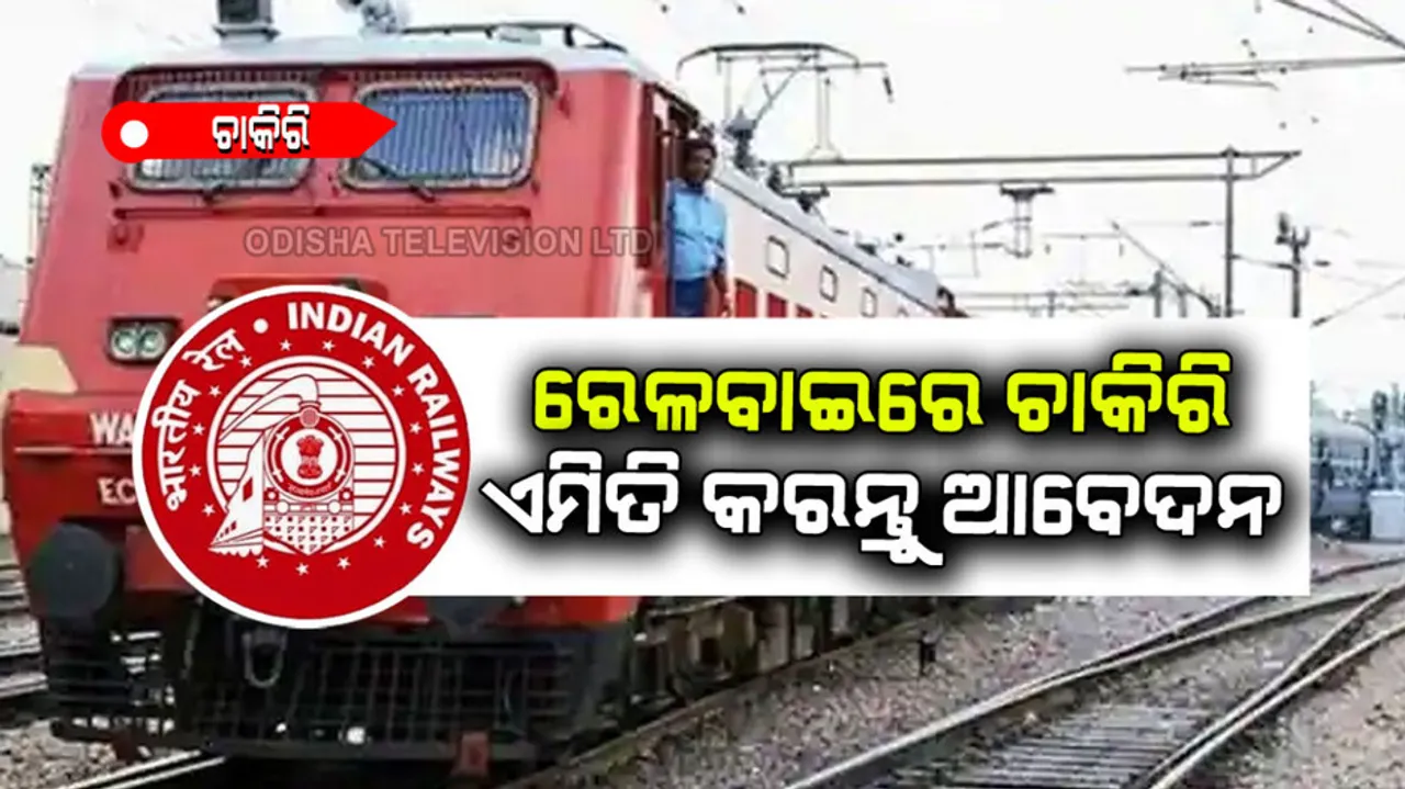 Railway Recruitment 2022