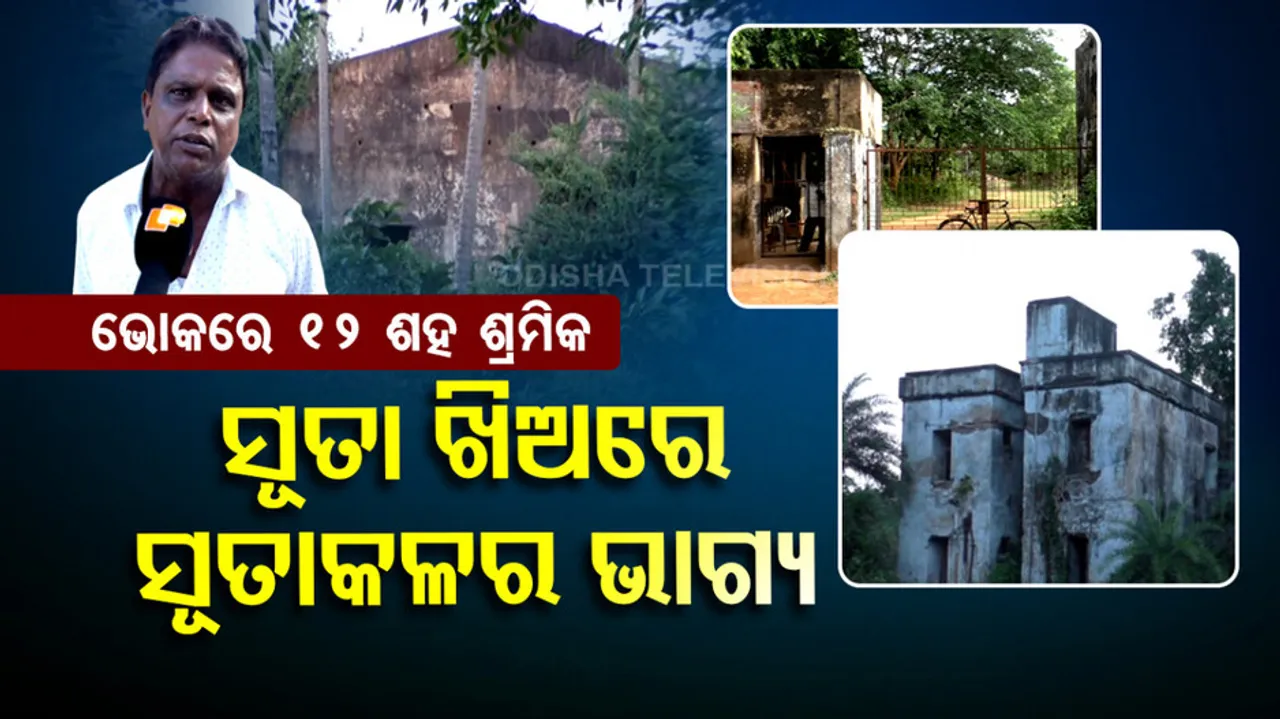 Jagatsinghpur Spinning Mill