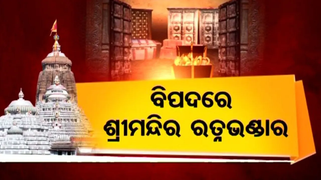 ShreeMandir Ratna Bhandar