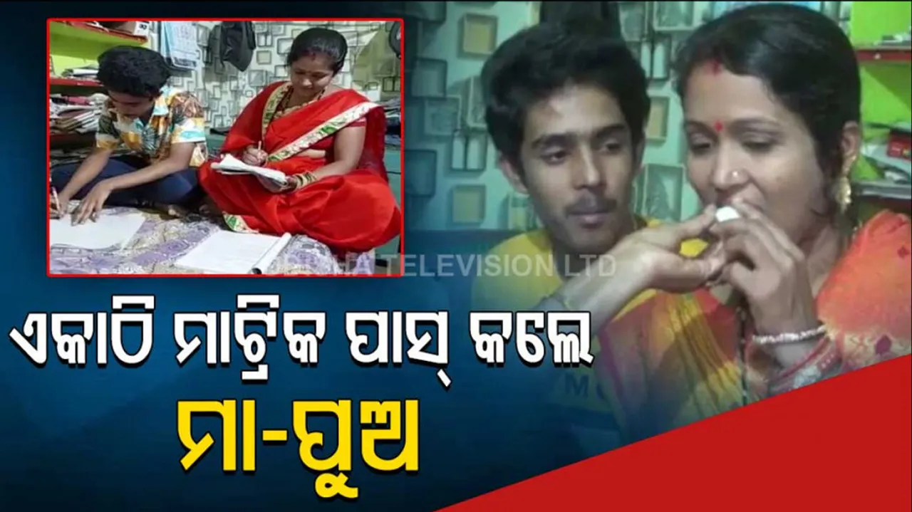 Mother-Son Duo Clear Matric Examination