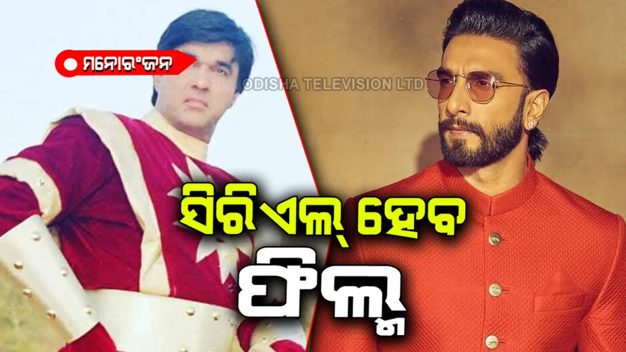 Shaktimaan movie coming soon Ranveer Singh play lead character