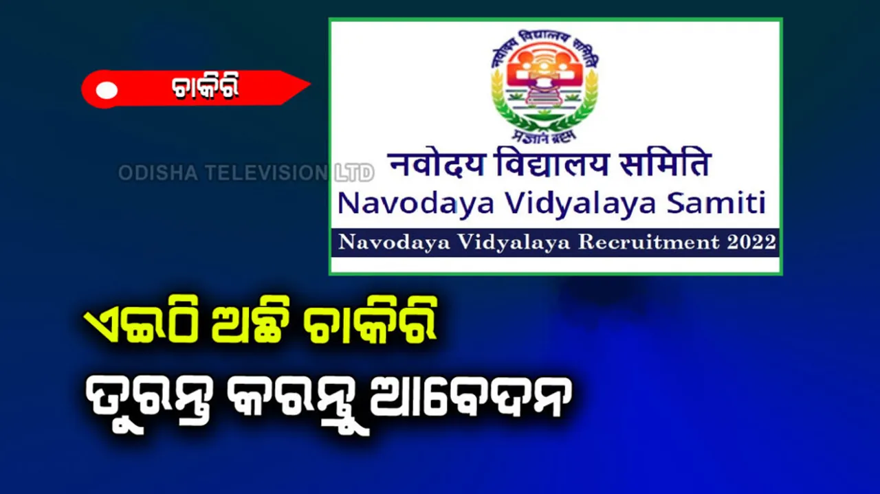 NVS Recruitment 2022