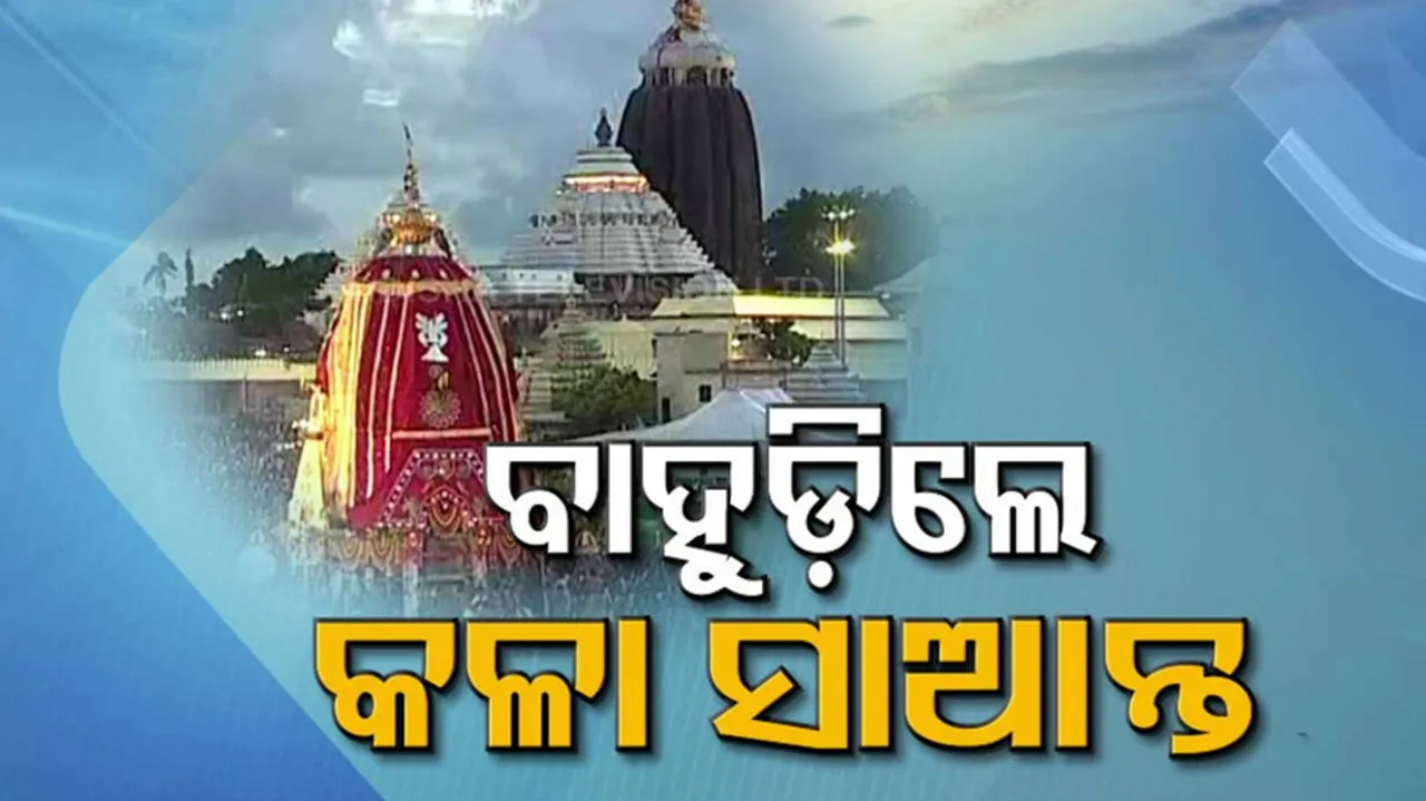 End the Bahuda yatra of Lord Jagannath