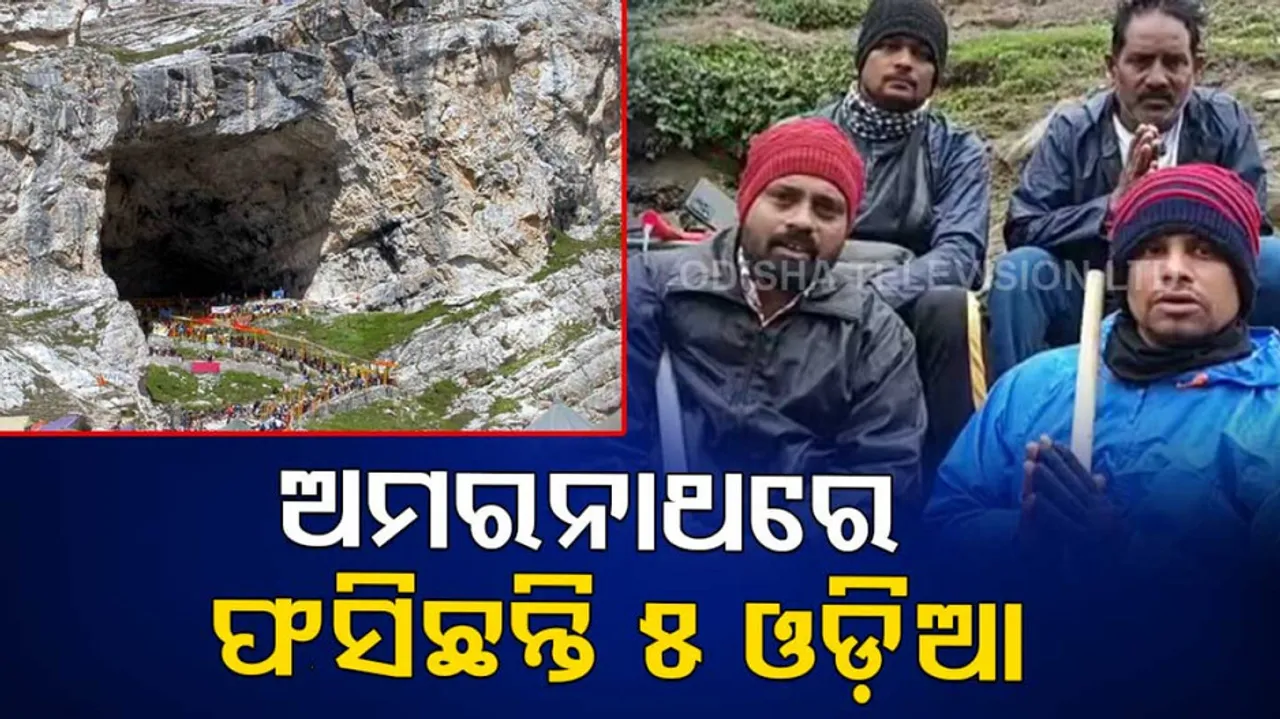 Amarnath Yatra Tragedy: 5 From Rayagada Stranded