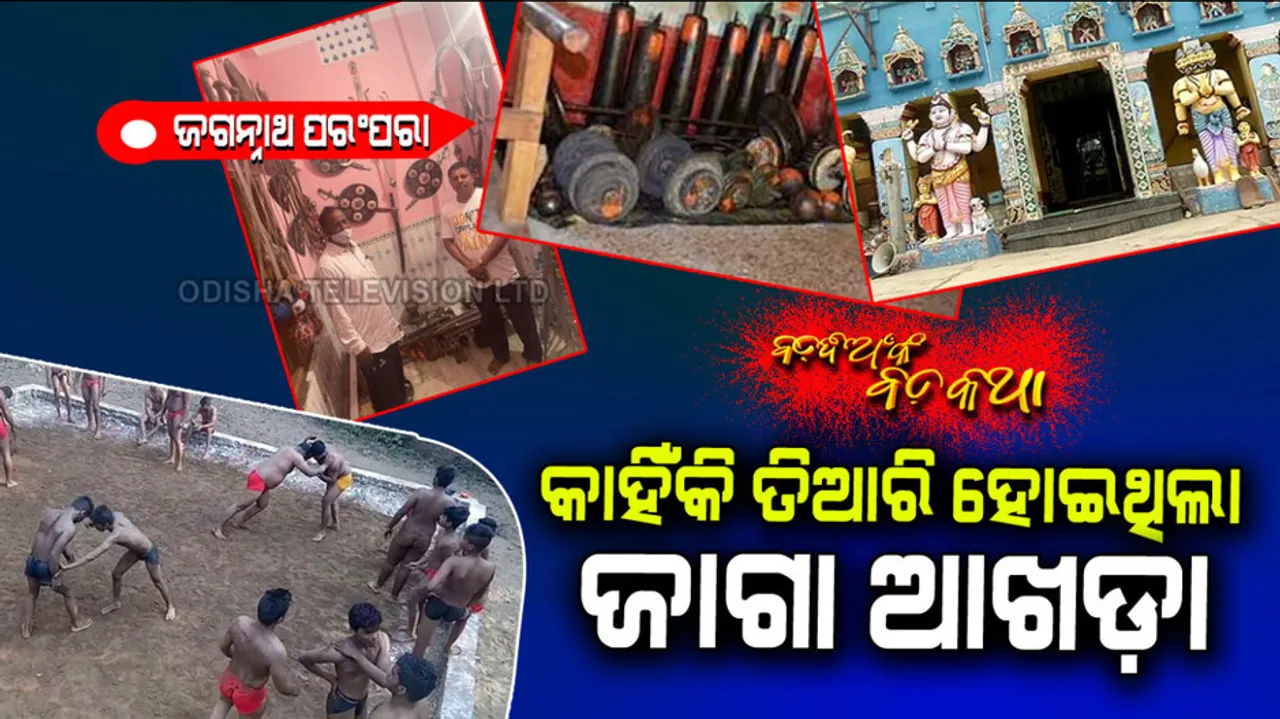 Jaga Akhada in Jagannath Culture