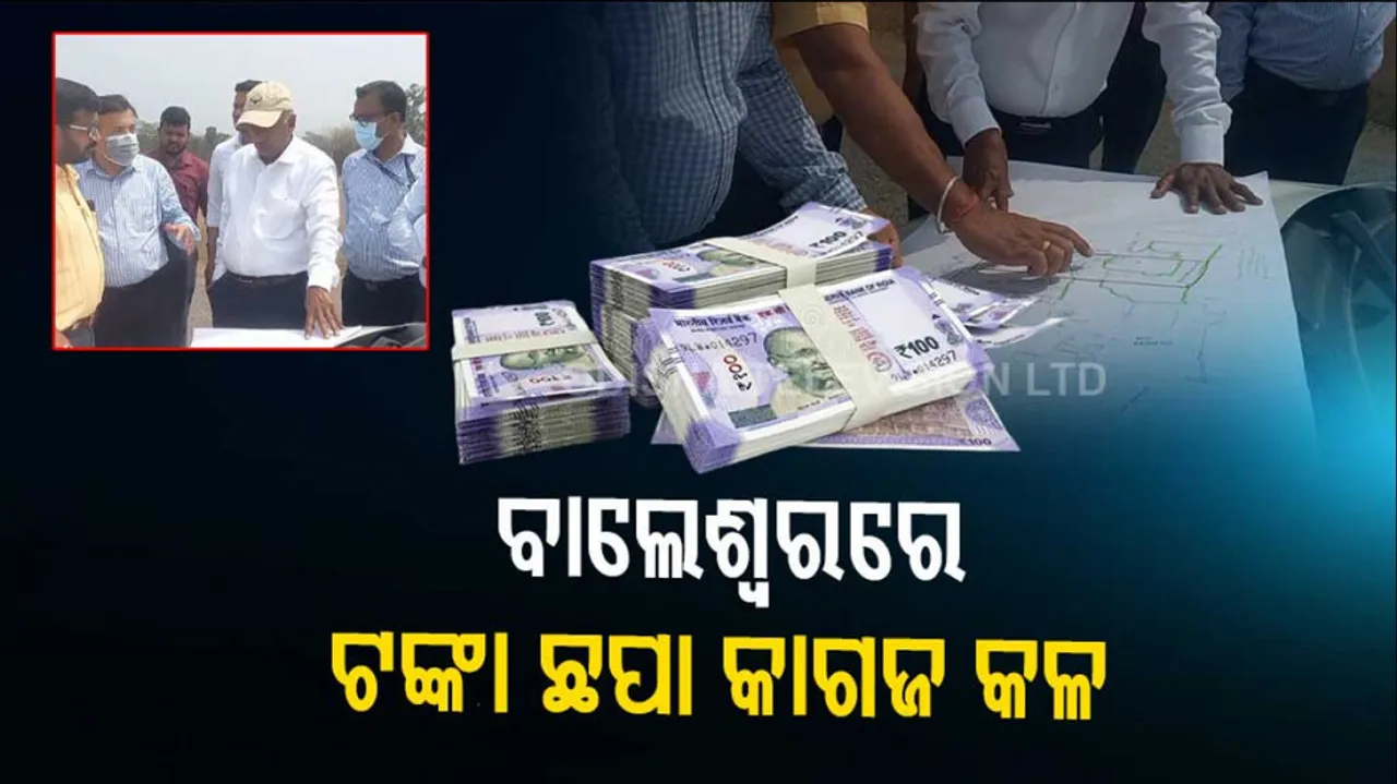 RBI Likely To Set Up Factory For Money Printing In Balasore, Team Examines Site