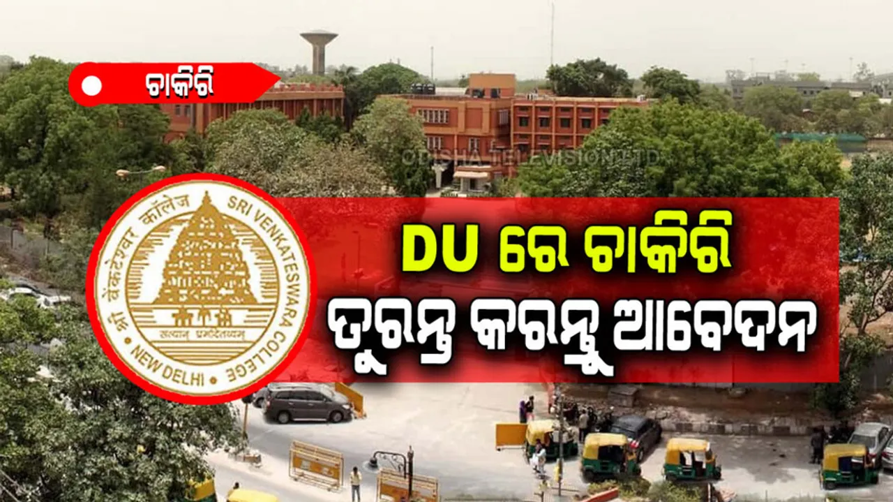 Delhi University non teaching recruitment 2022