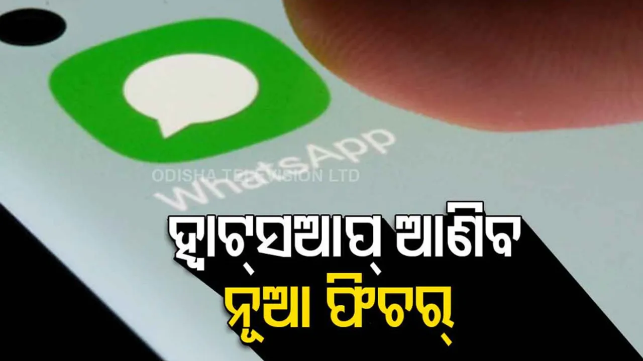 WhatsApp Feature 