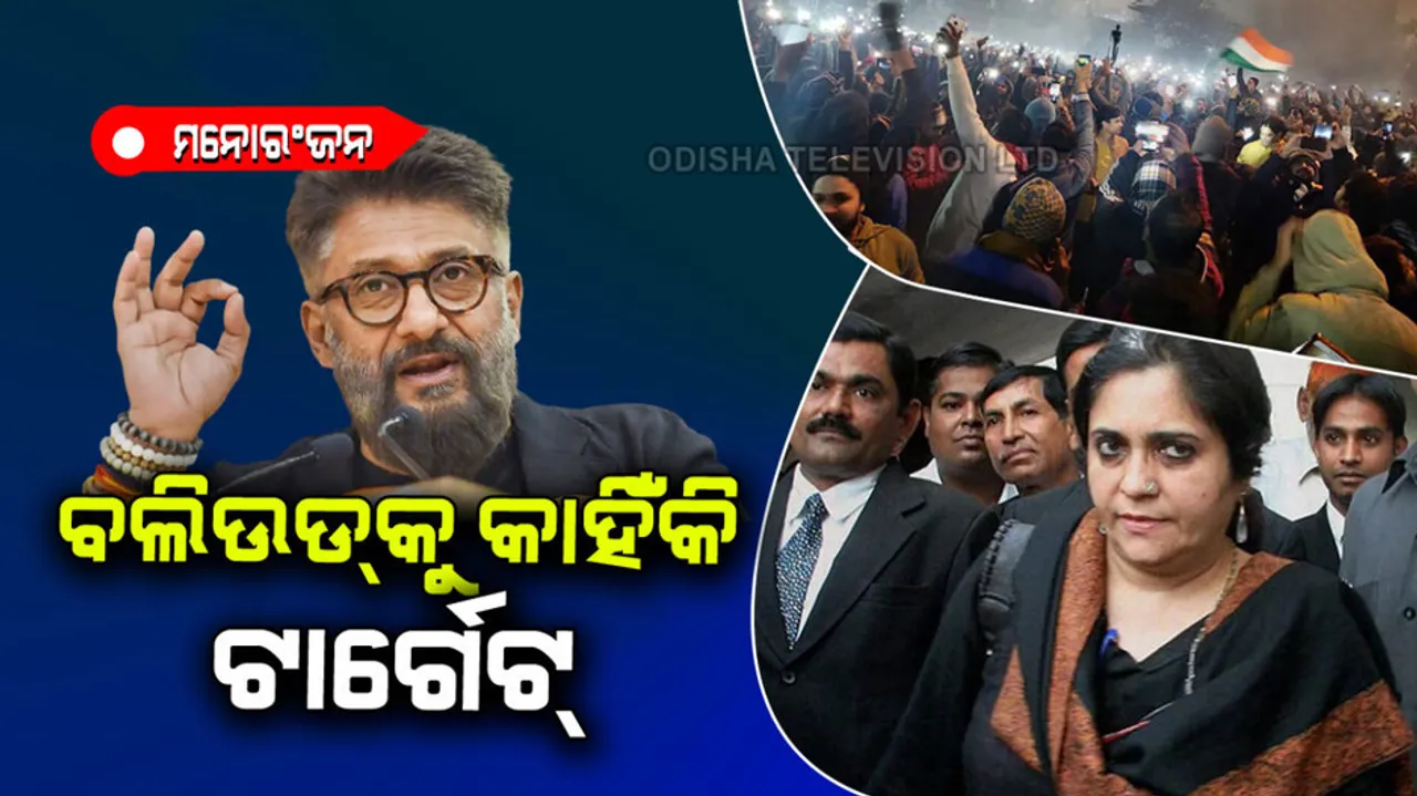 Vivek Agnihotri questioned bollywood for being part of anti CAA shaheen bagh