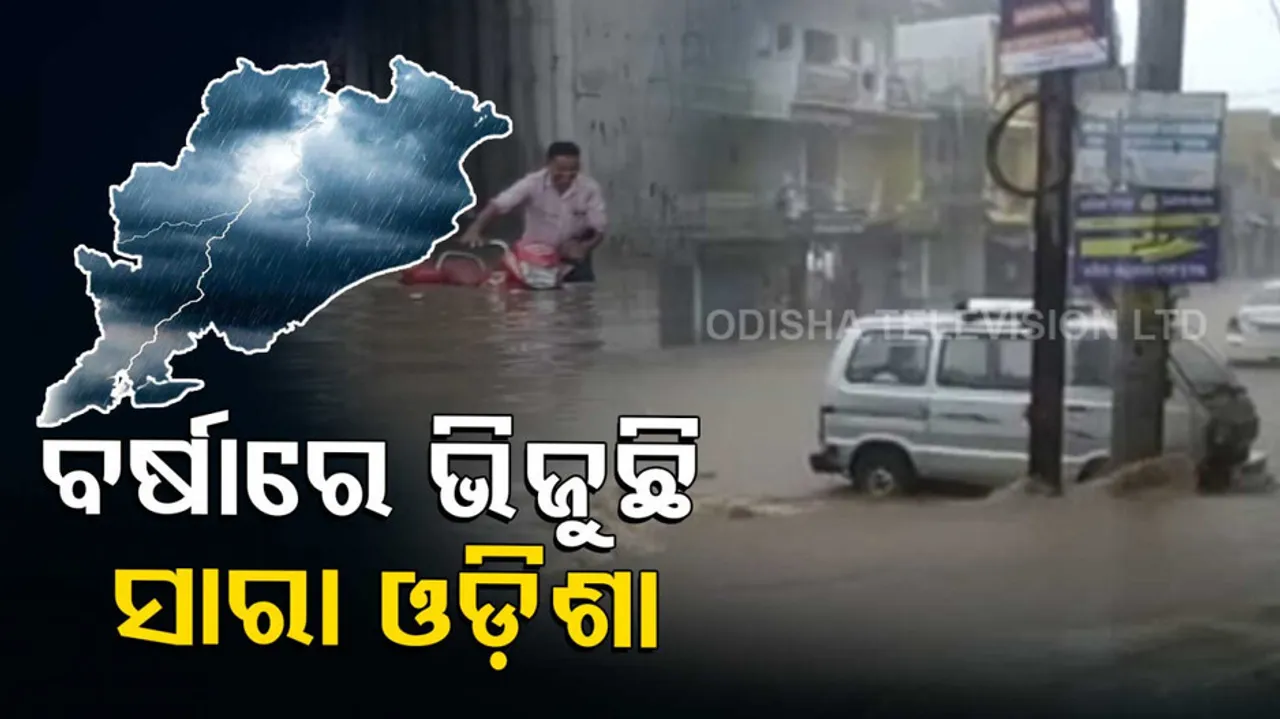 Odisha rains : Water logging disrupt normal life