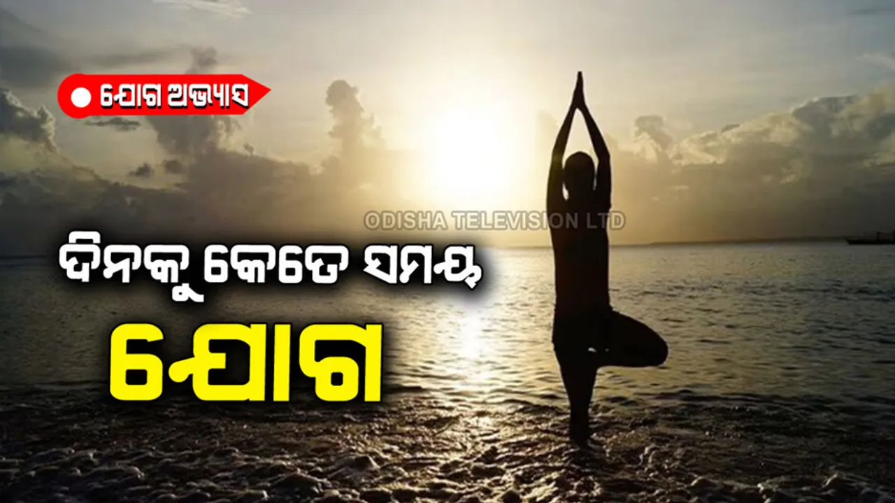 how much time we should do yoga daily