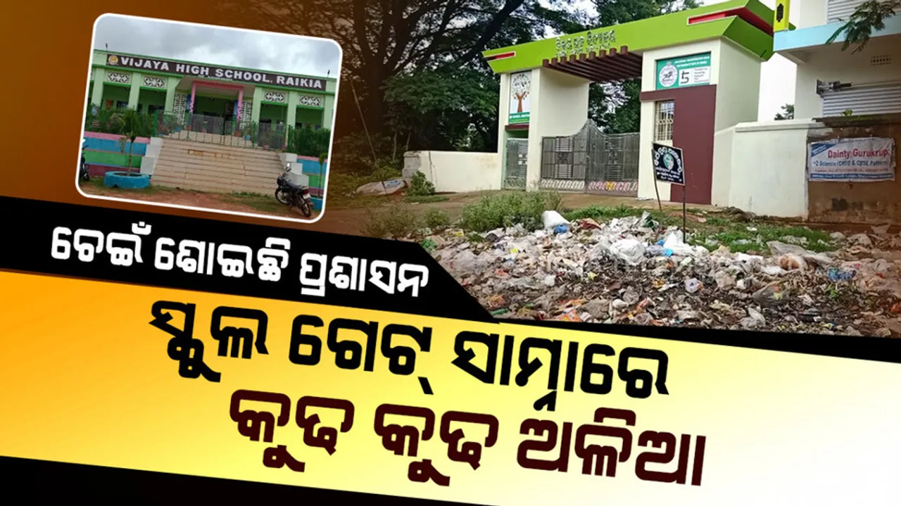 Garbage dump in school