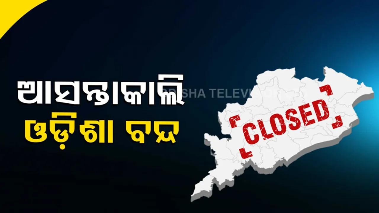 Odisha bandh on tomorrow over the suicide of 19-year-old BJB College student