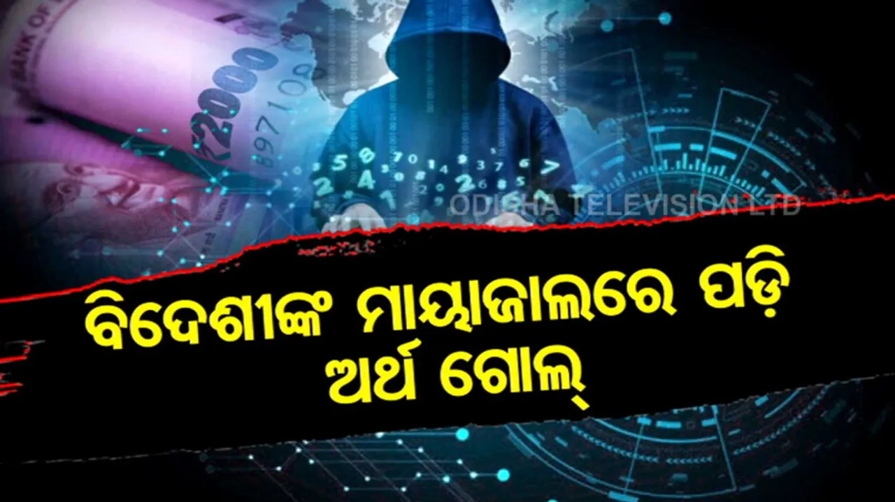 Engg student. elect contractor duped by cyber fraudsters