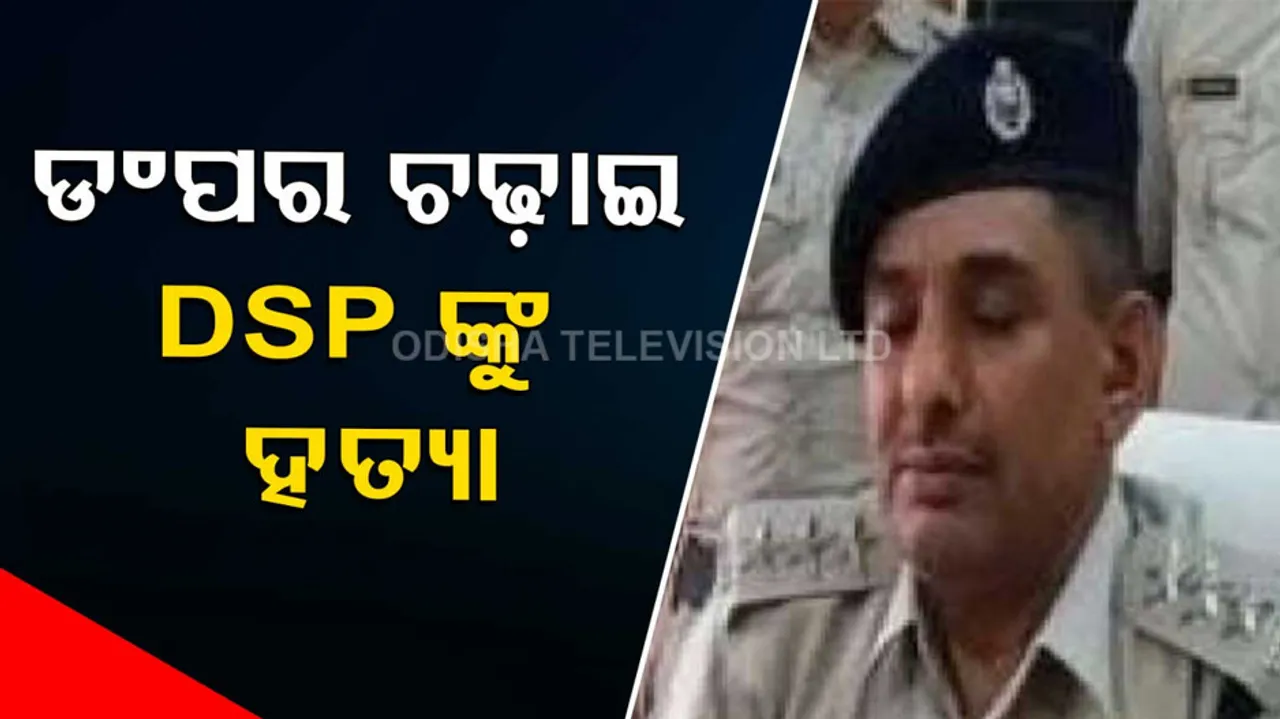 Police DSP Death