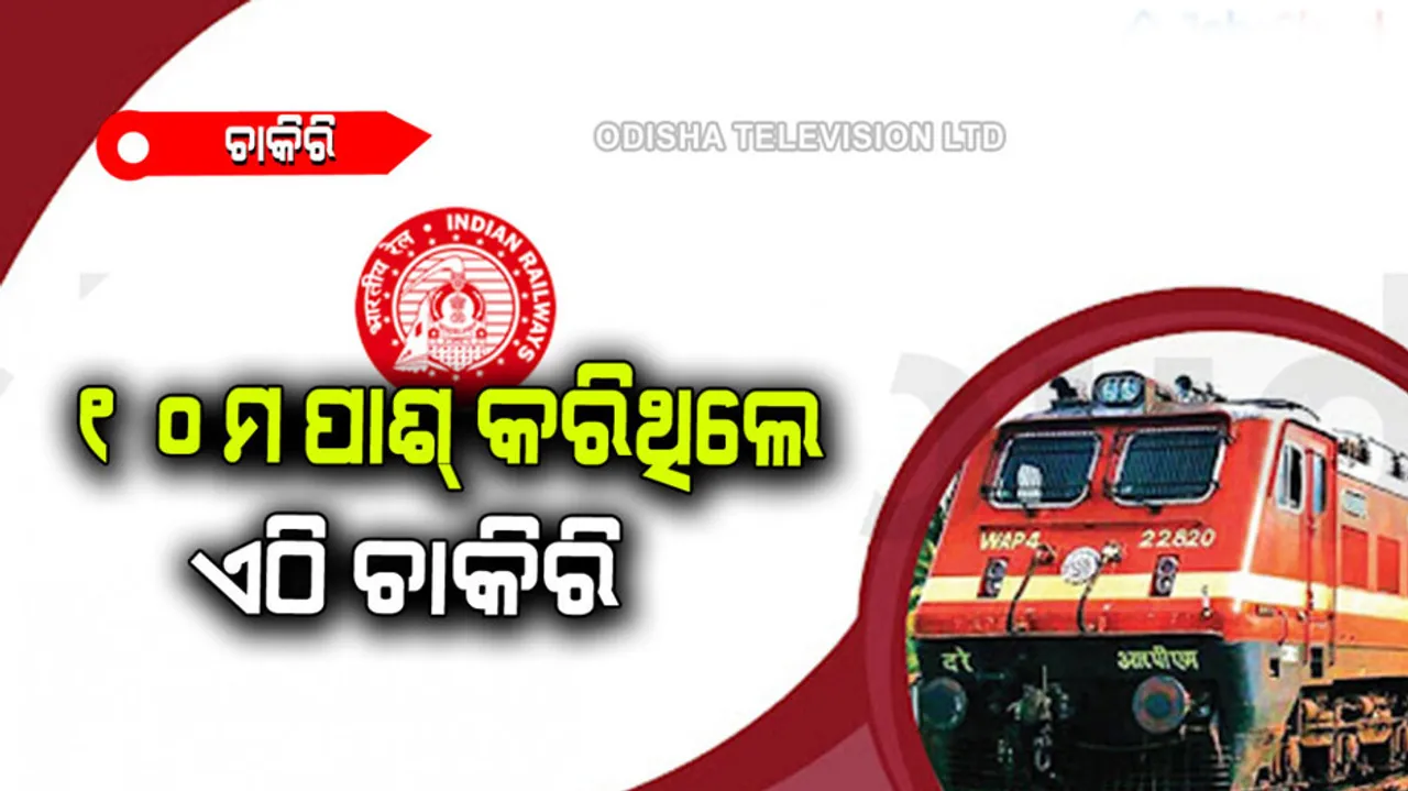 ICF Railway Recruitment 2022