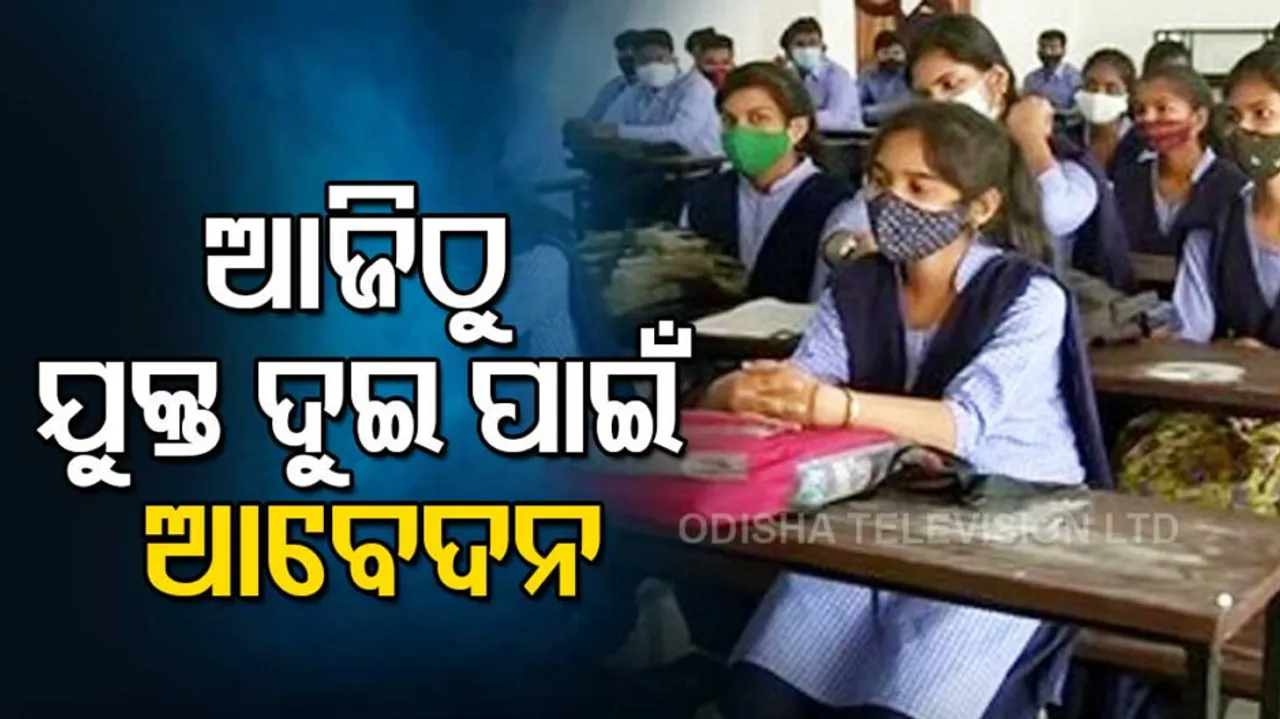 Odisha Plus 2 admission