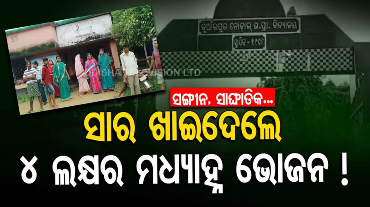 Headmaster embezzles Rs 4 lakh