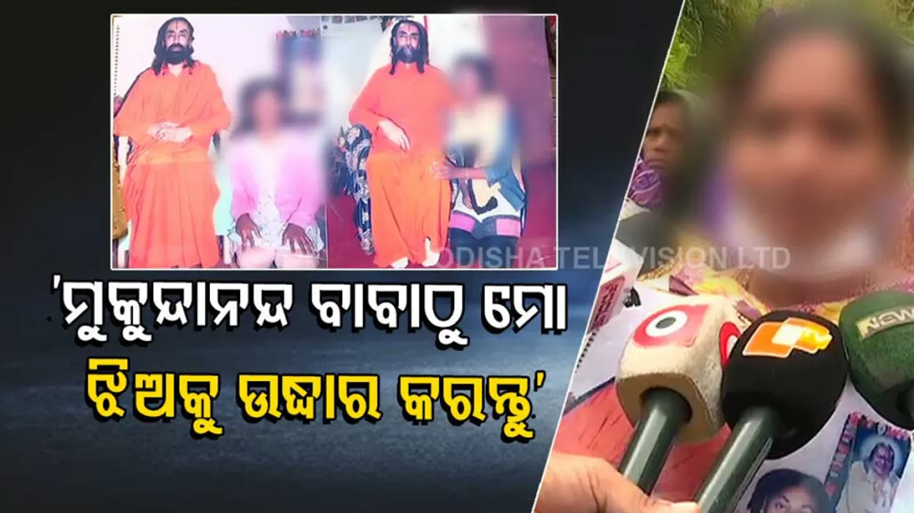 Allegation Against Swami Mukundananda