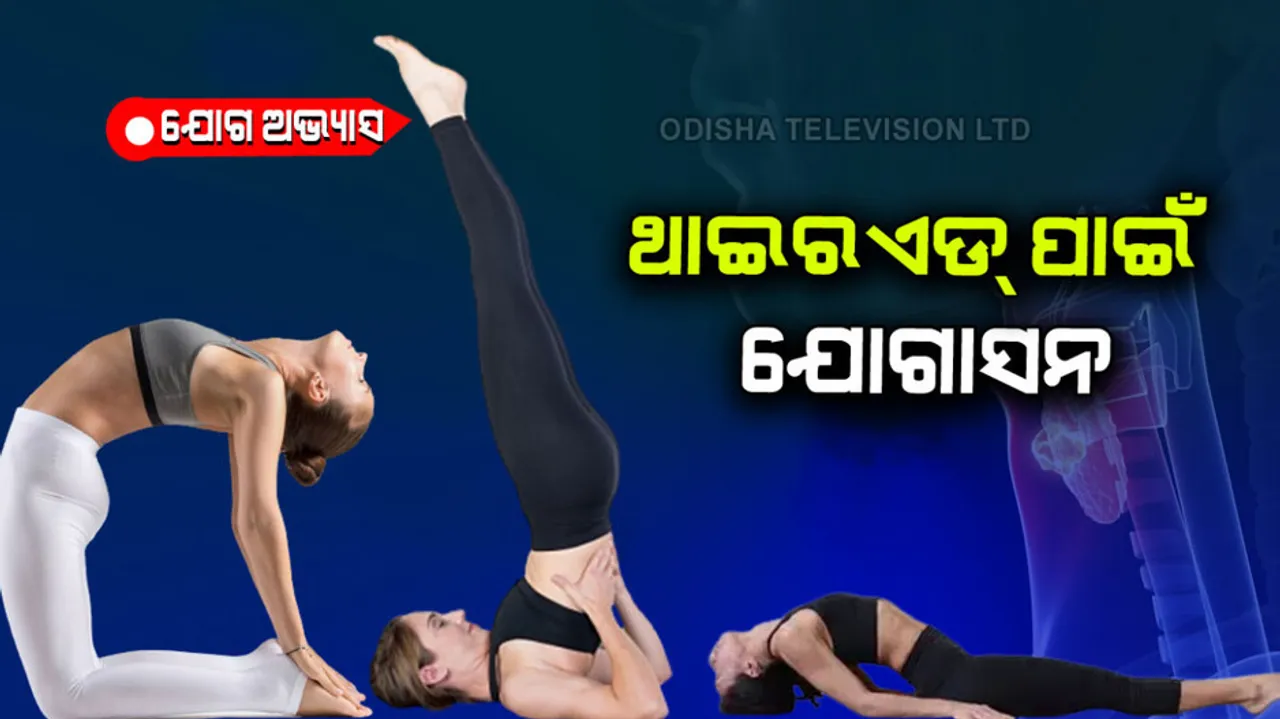 Yoga for thyroid disease