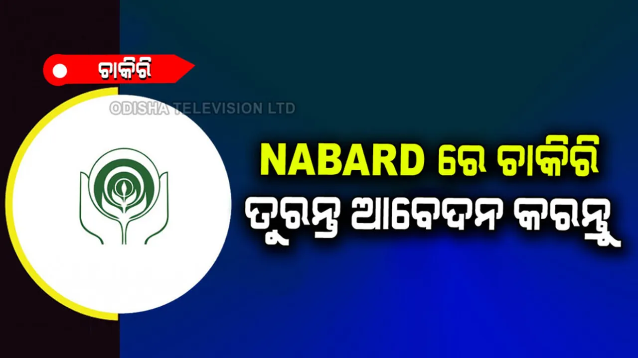 NABARD Recruitment 2022