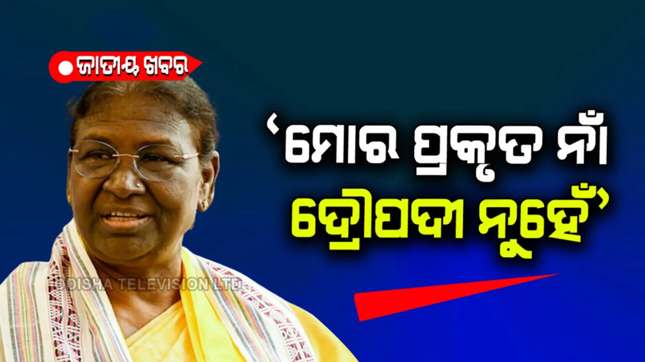 Droupadi not my original name said Droupadi Murmu